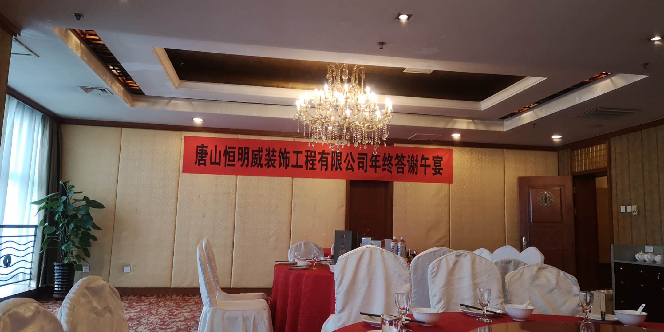 2019年终答谢午宴